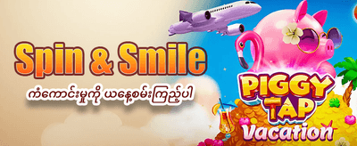 အကောင်းဆုံးဂိမ်းများကို ဆော့ကစားပါ