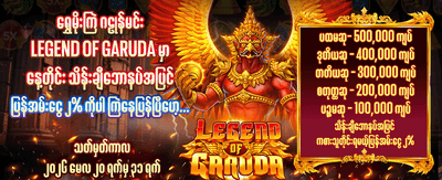 ယခုပဲ join ပြီး ကံစမ်းပါ